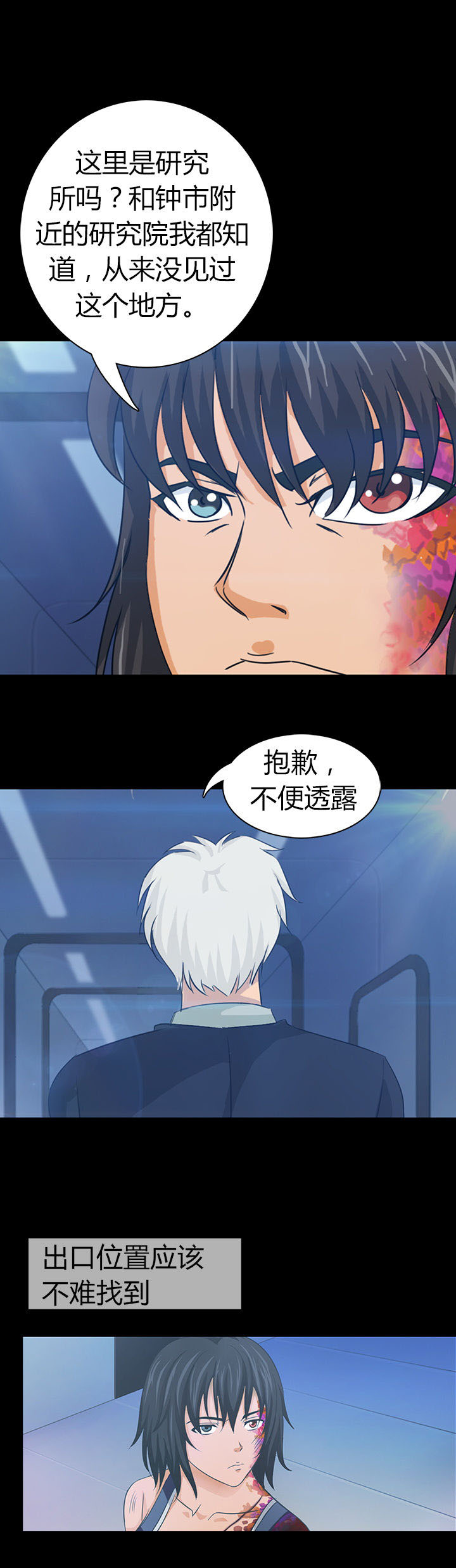 《净化者》第31章 第2页