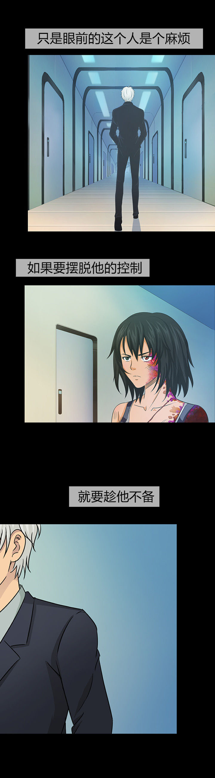 《净化者》第31章 第3页