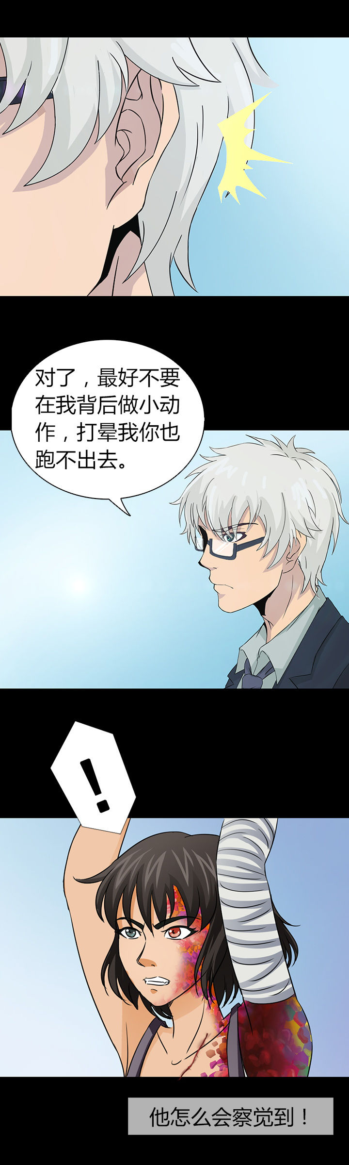 《净化者》第31章 第5页