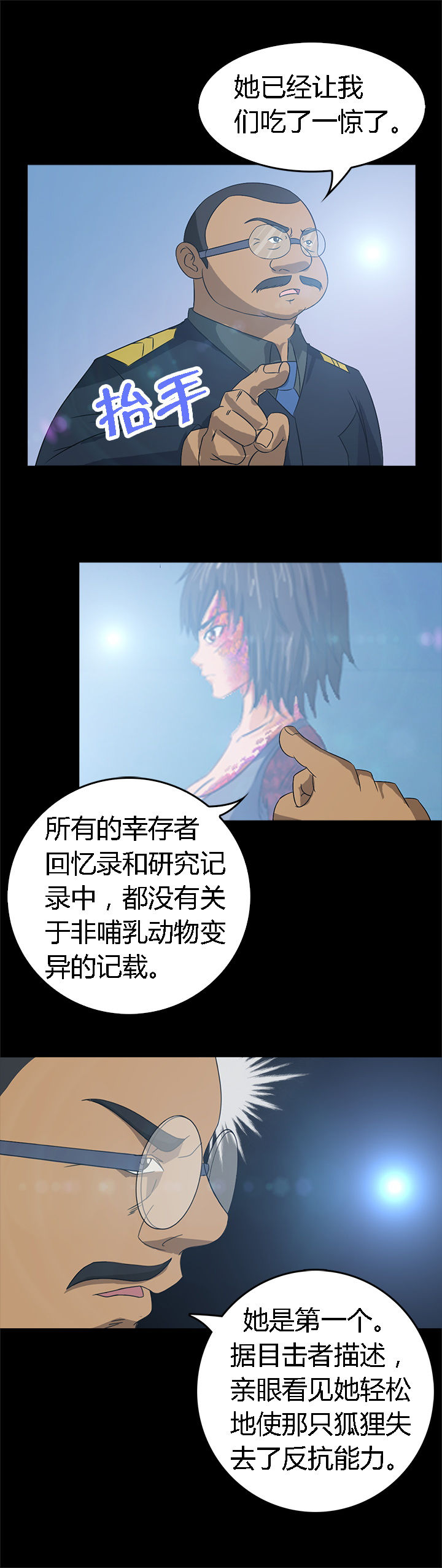 《净化者》第32章 第16页