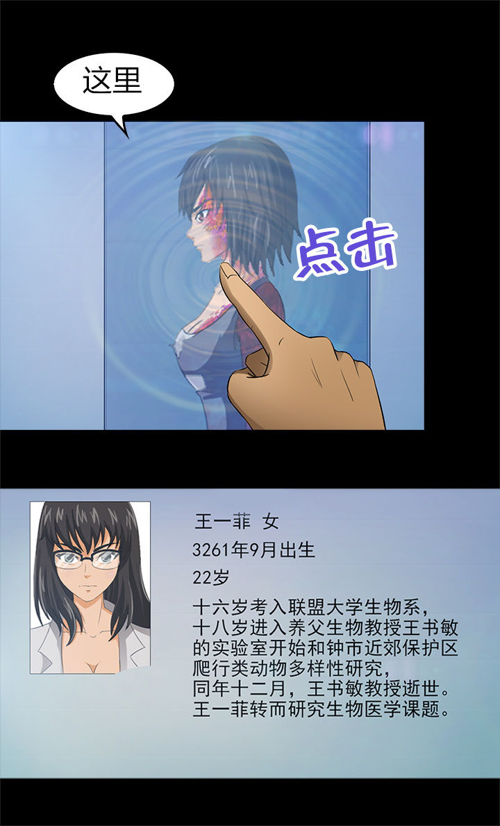 《净化者》第32章 第18页