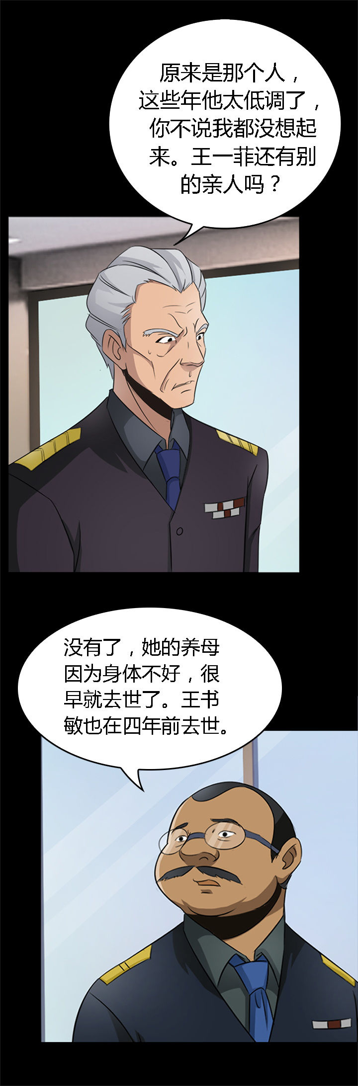 《净化者》第32章 第20页