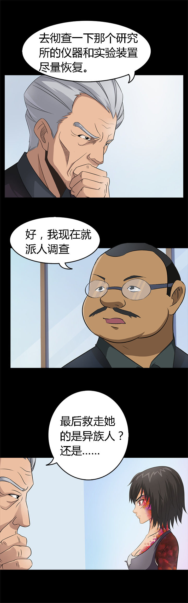 《净化者》第32章 第21页