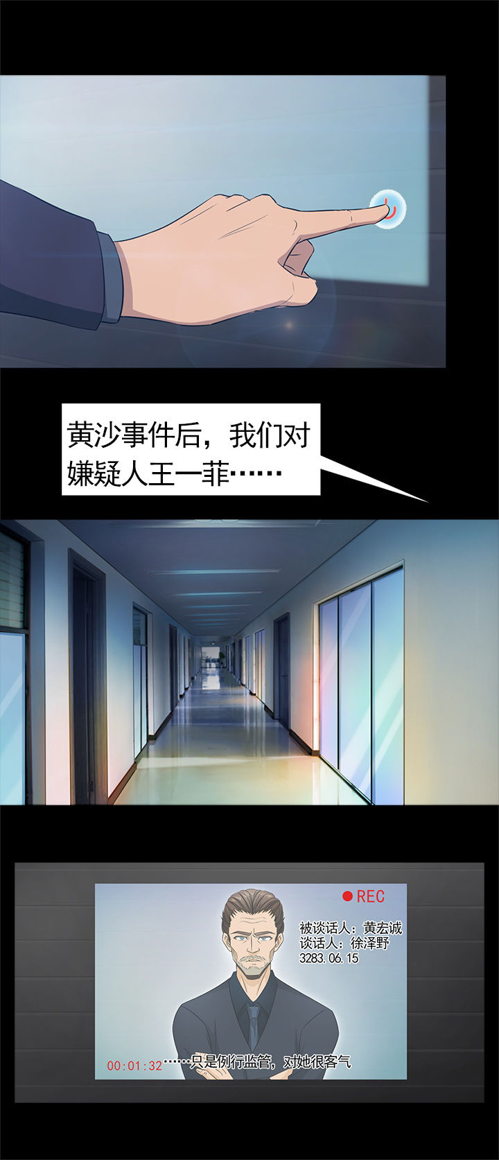 《净化者》第32章 第2页