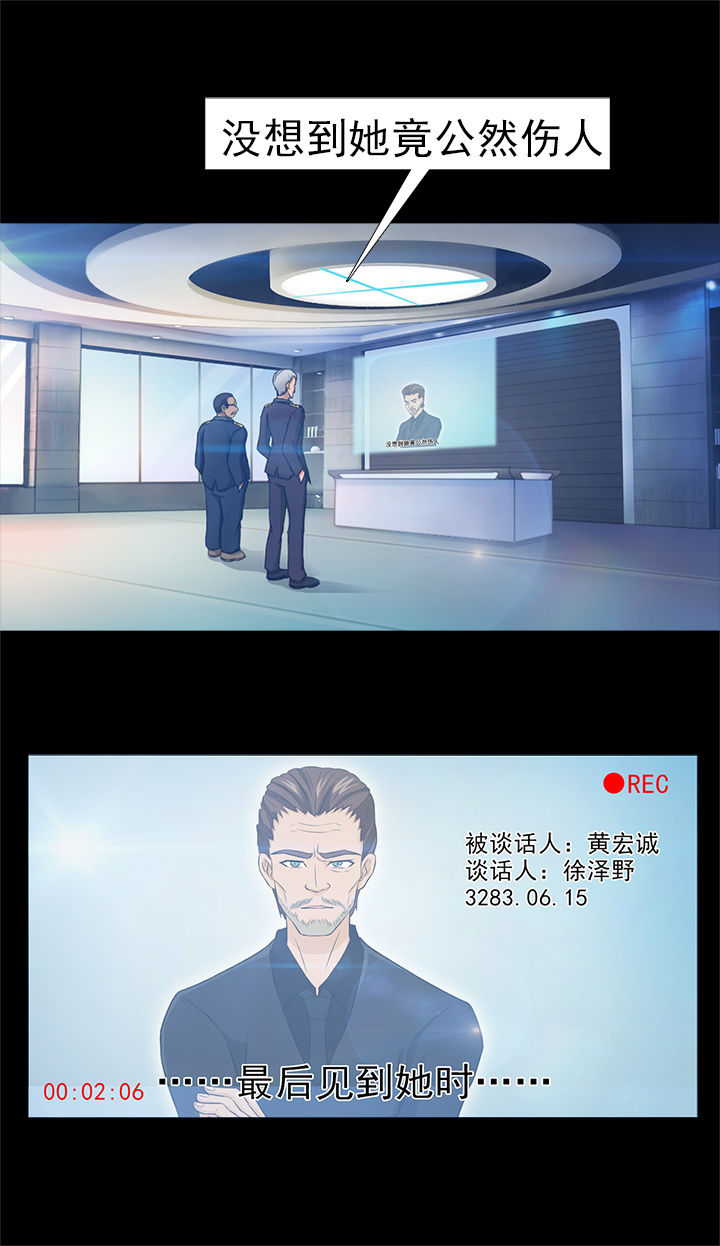 《净化者》第32章 第3页