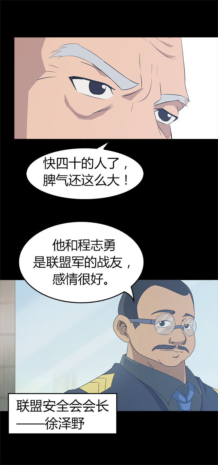 《净化者》第32章 第7页