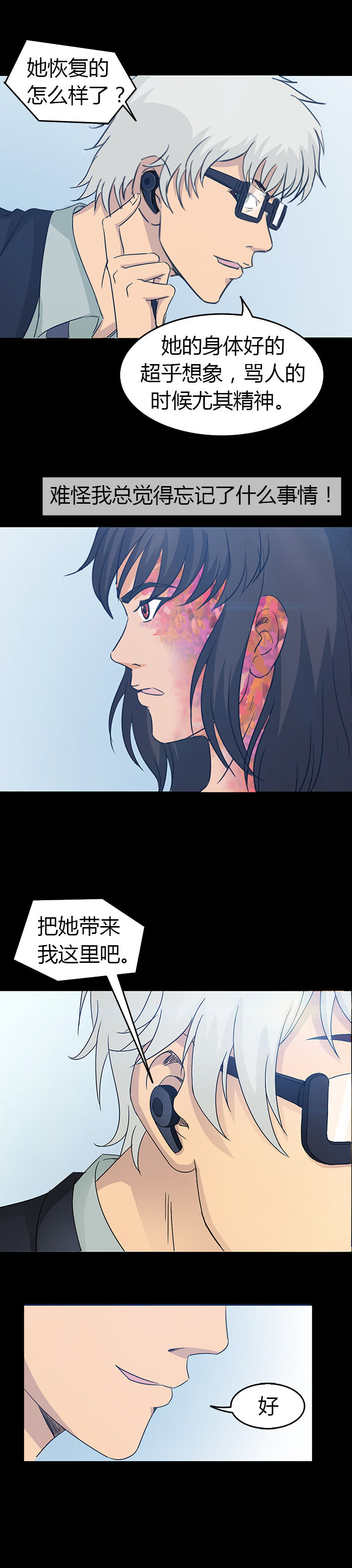 《净化者》第30章 第11页