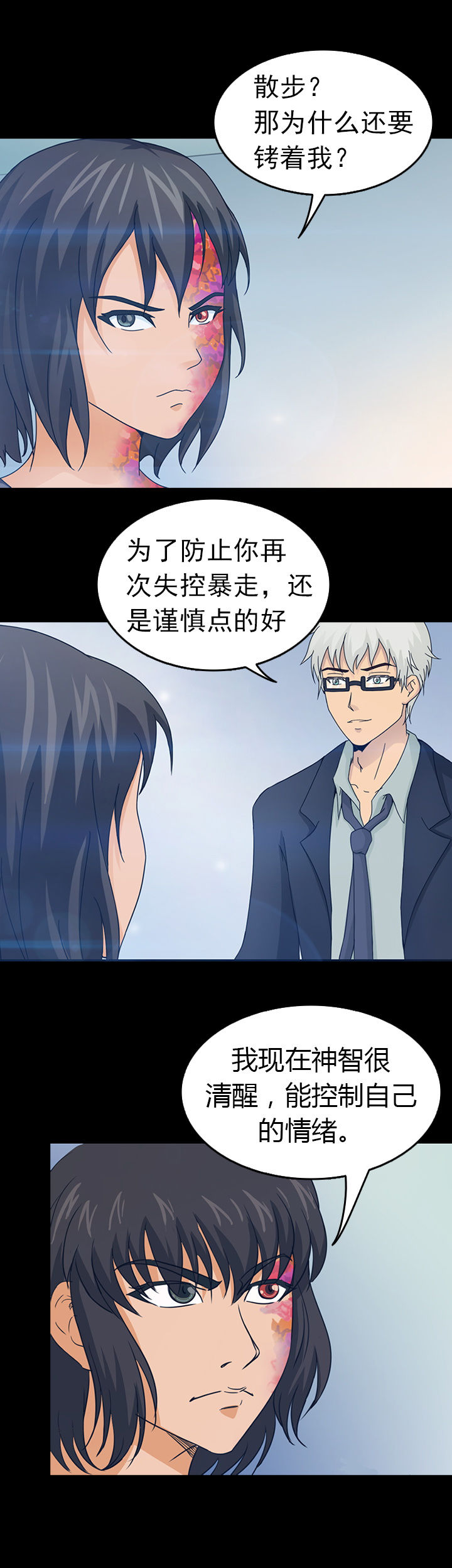 《净化者》第30章 第15页