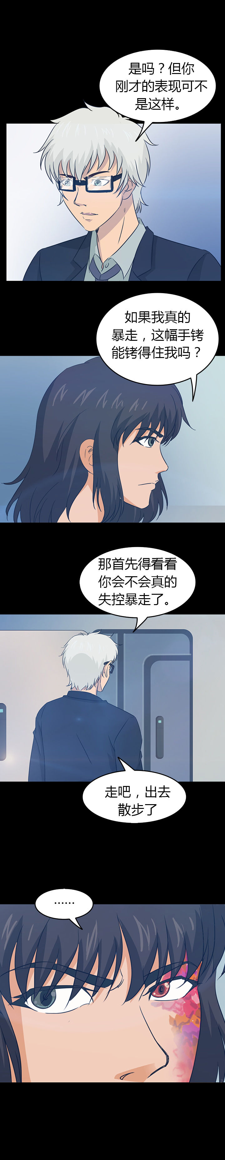 《净化者》第30章 第16页