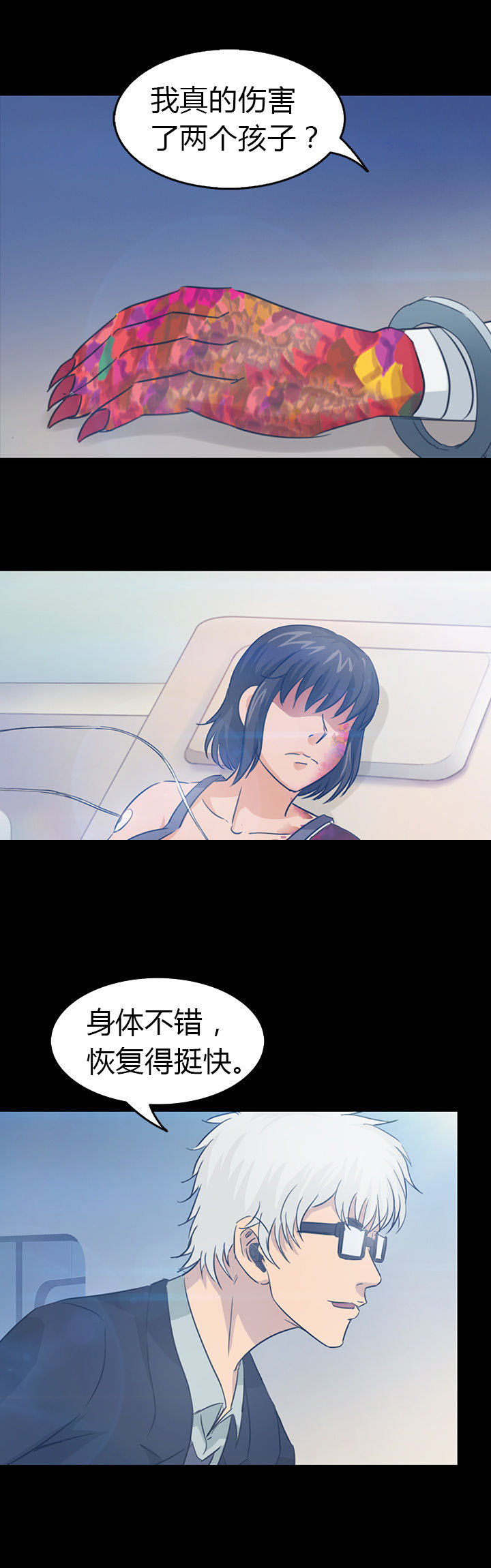 《净化者》第30章 第1页