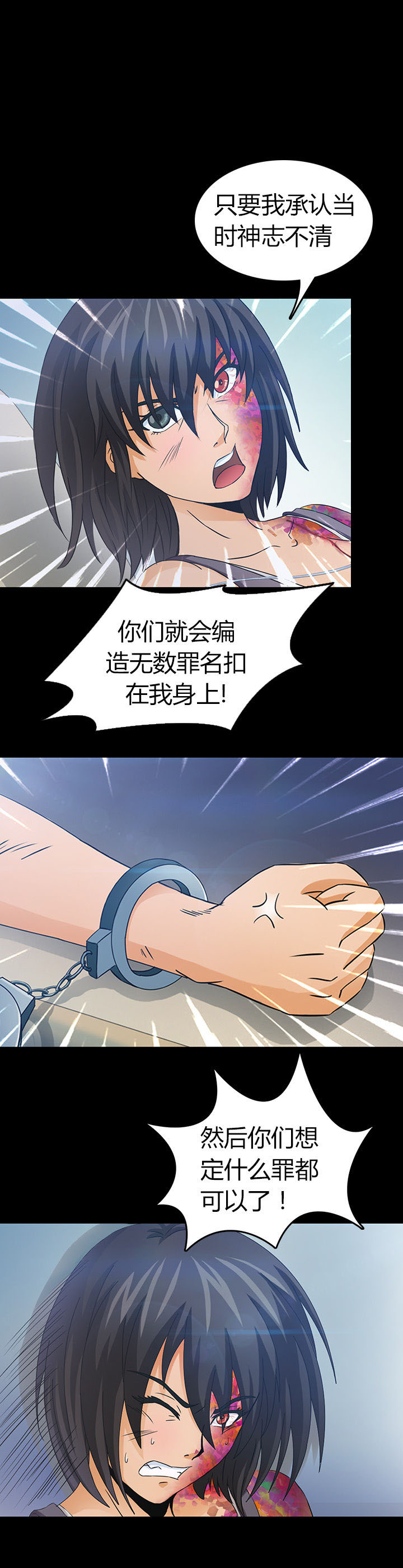 《净化者》第30章 第3页