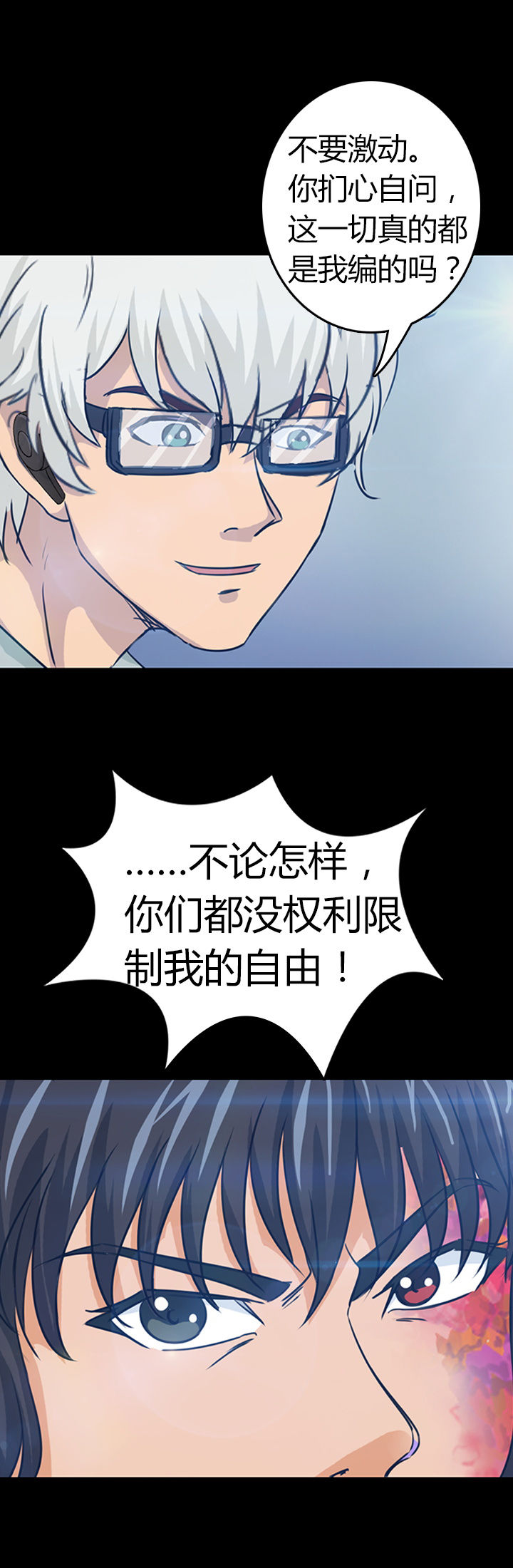 《净化者》第30章 第4页