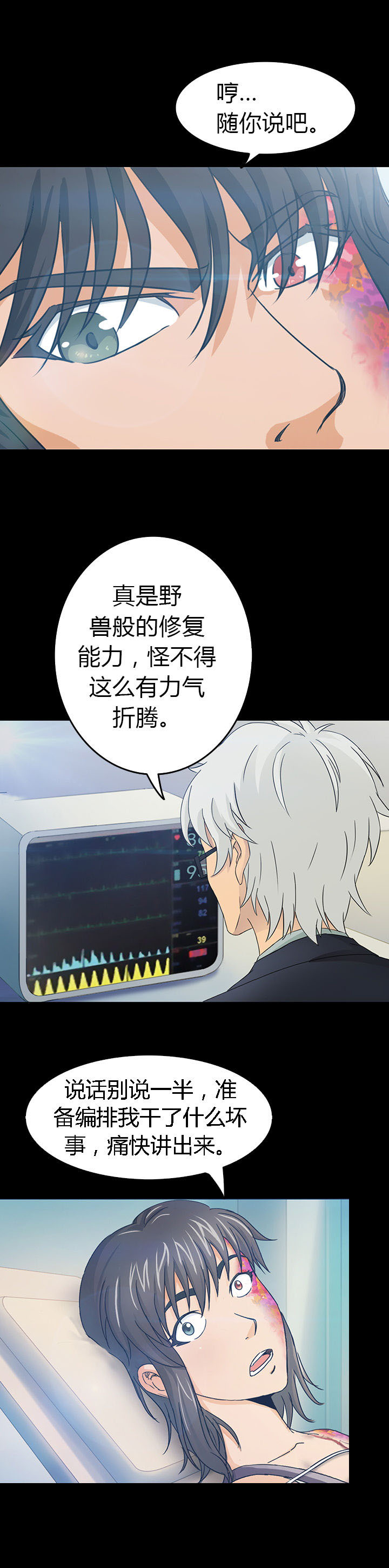 《净化者》第30章 第6页