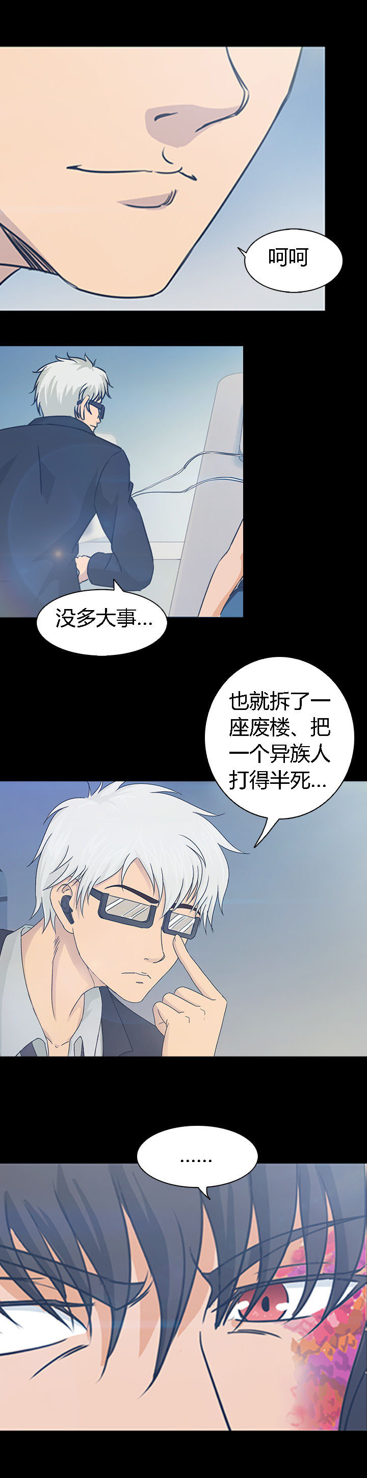 《净化者》第30章 第7页