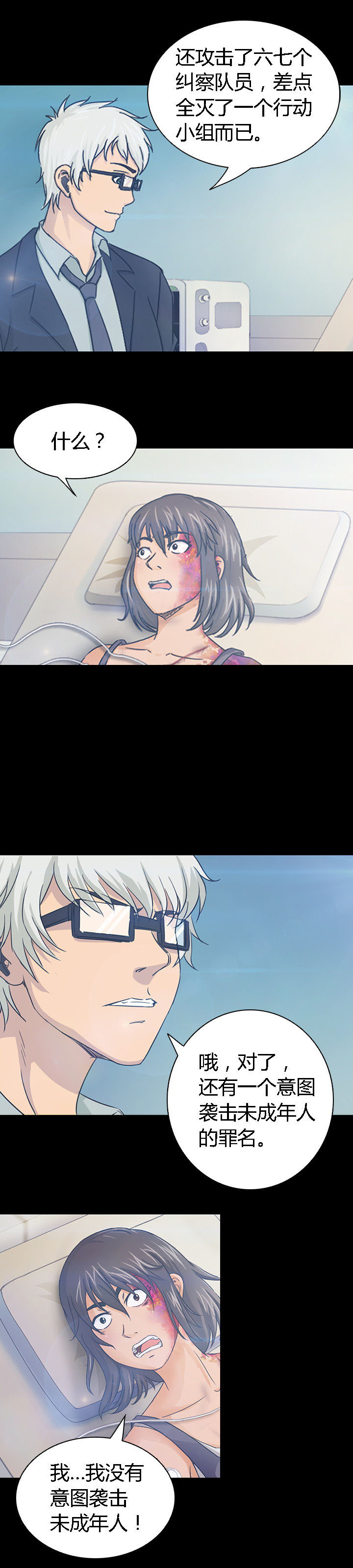 《净化者》第30章 第8页