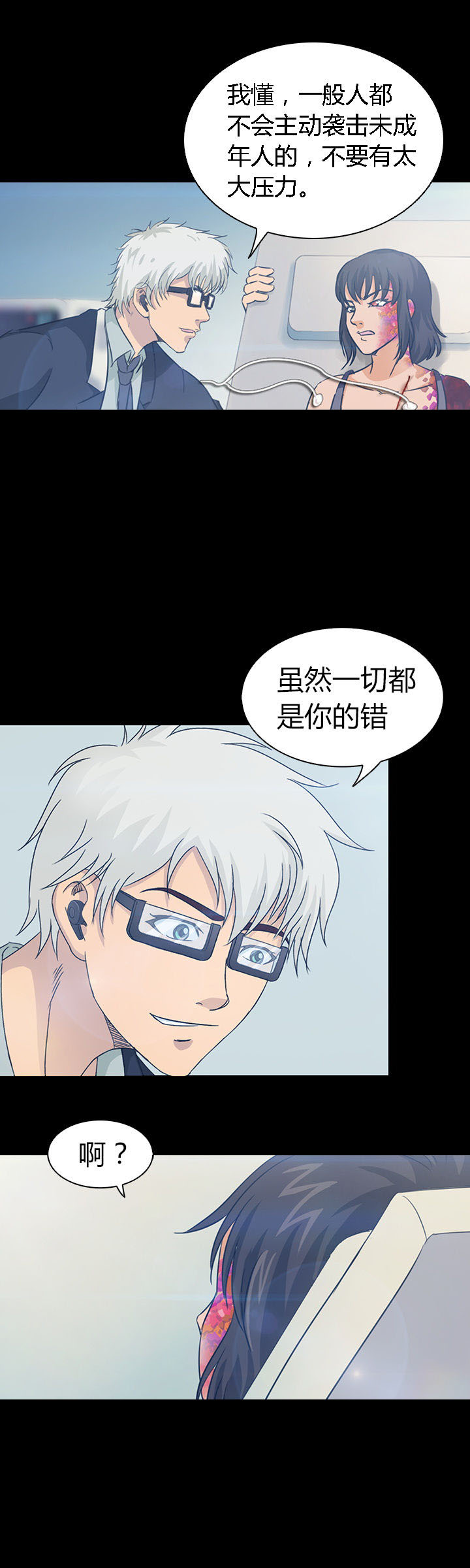 《净化者》第30章 第9页