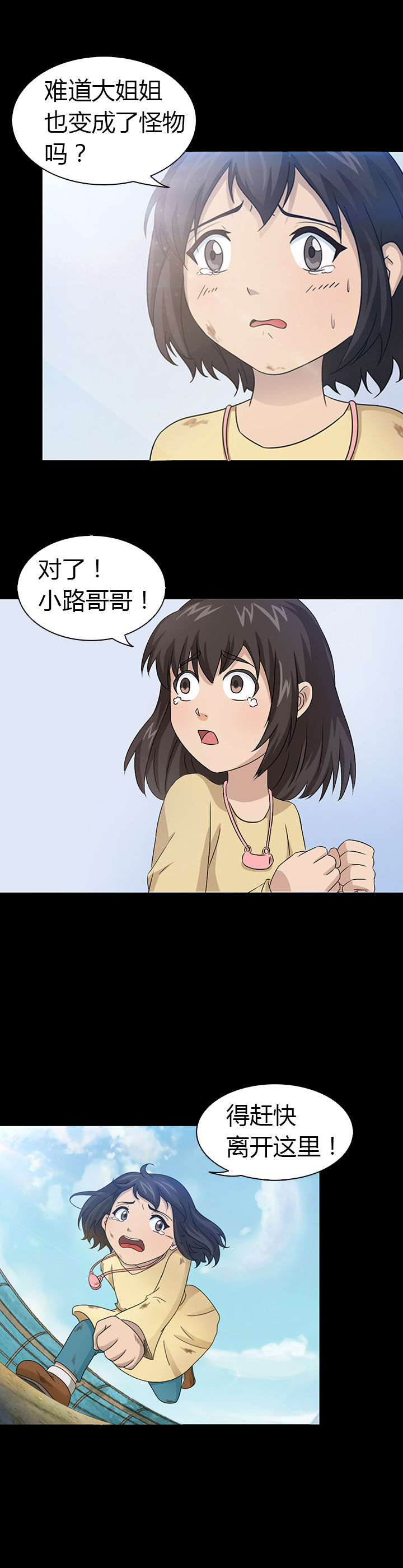 《净化者》第27章 第23页