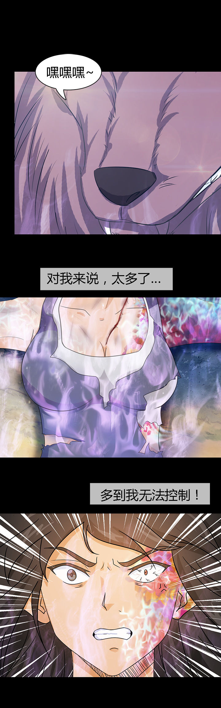 《净化者》第27章 第6页