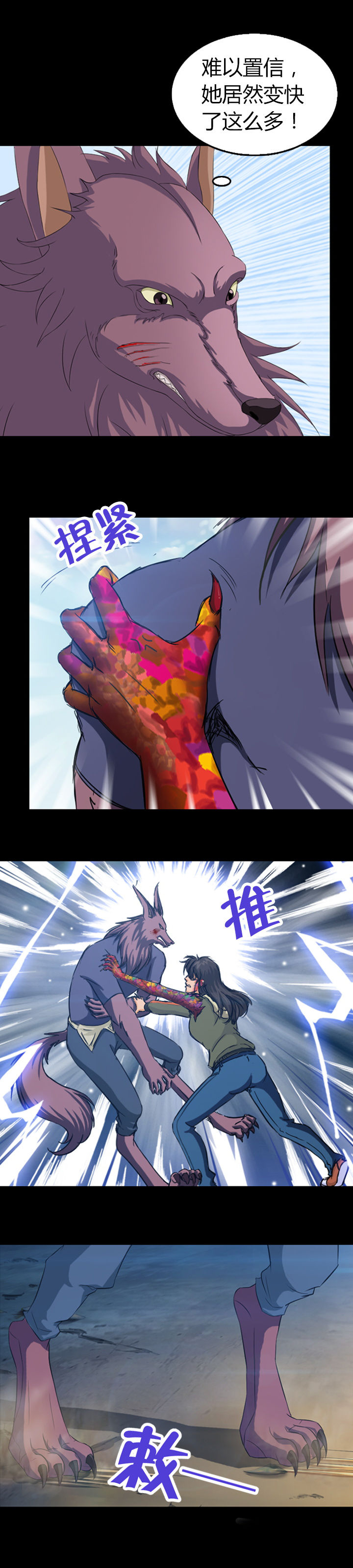 《净化者》第23章 第11页