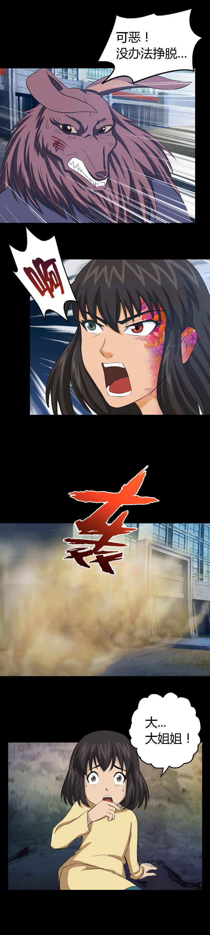 《净化者》第23章 第13页