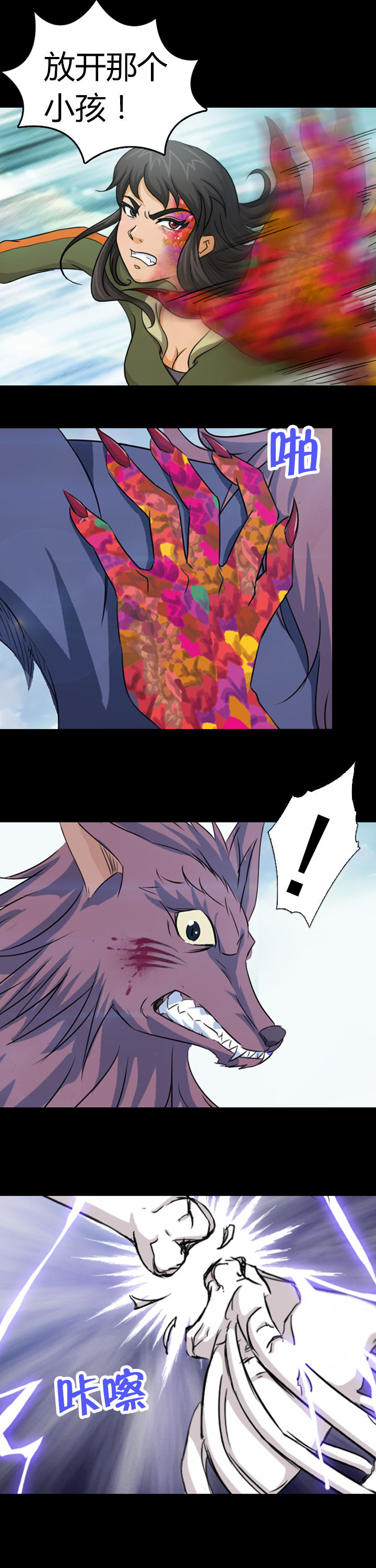 《净化者》第23章 第6页