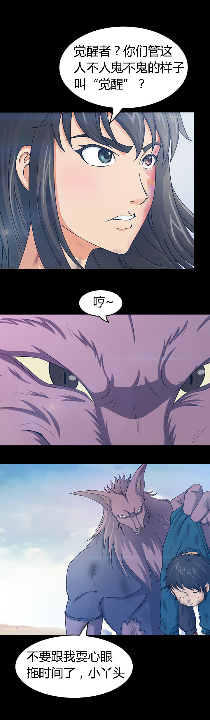 《净化者》第25章 第19页