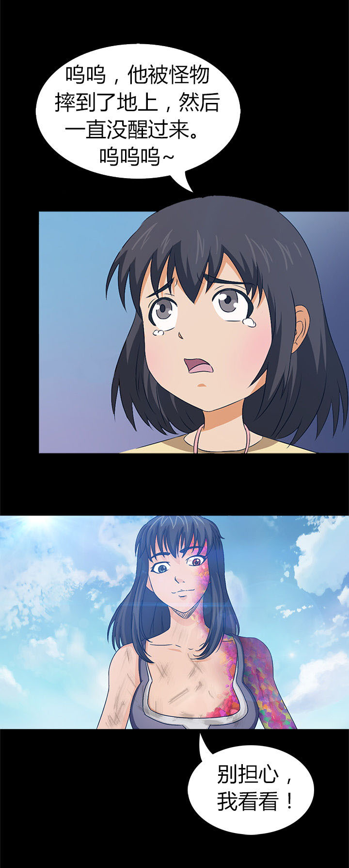 《净化者》第25章 第6页