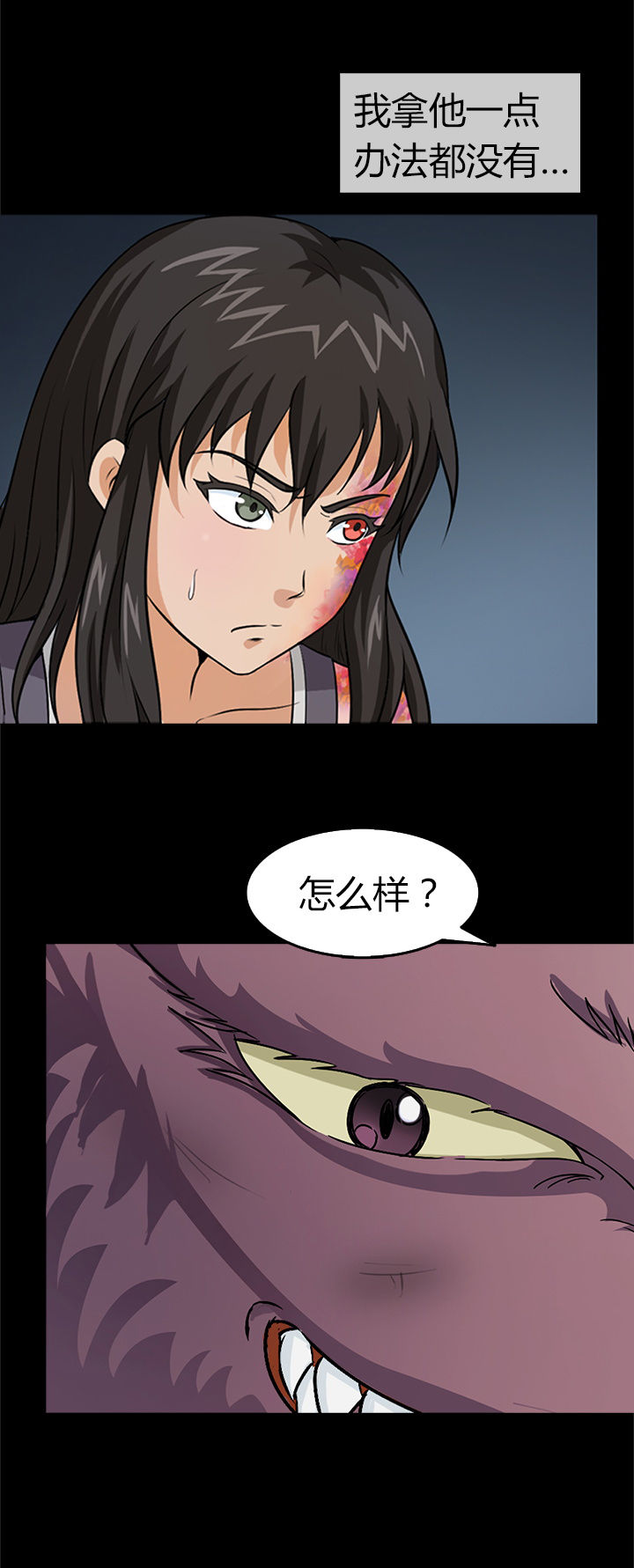 《净化者》第26章 第2页