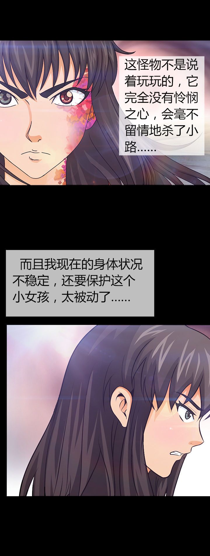 《净化者》第26章 第3页