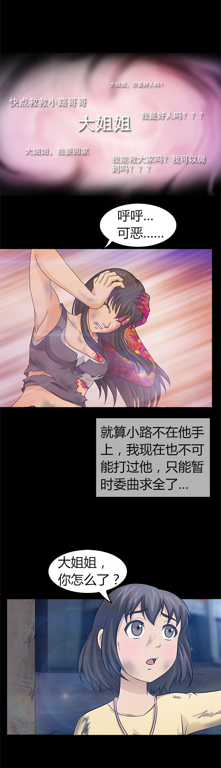 《净化者》第26章 第4页