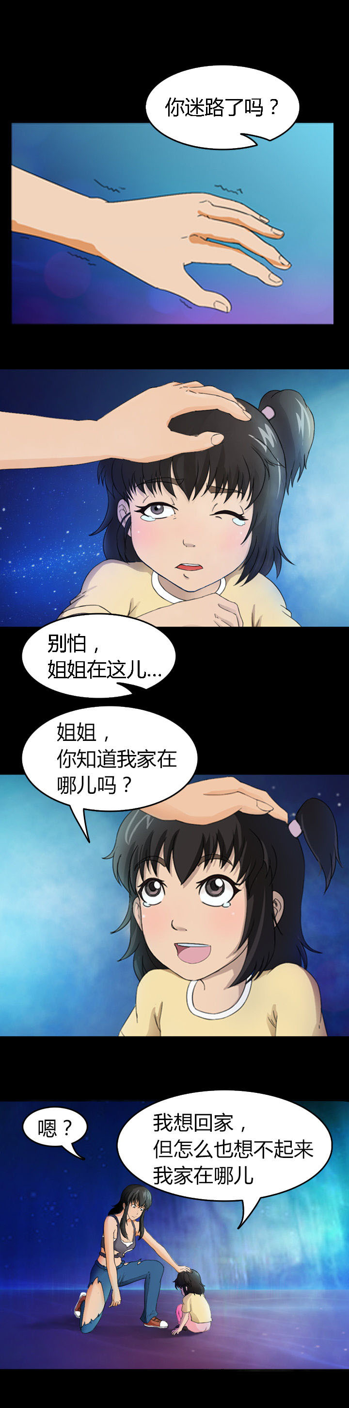 《净化者》第24章 第10页