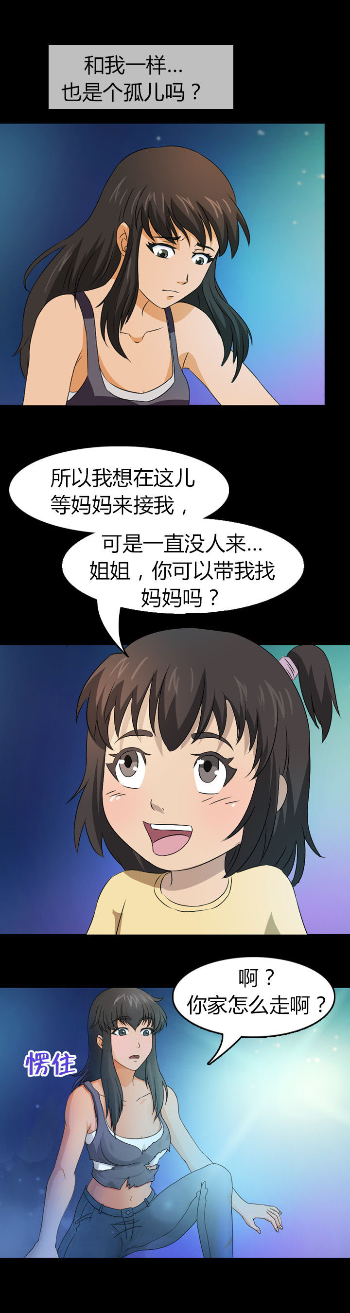 《净化者》第24章 第11页