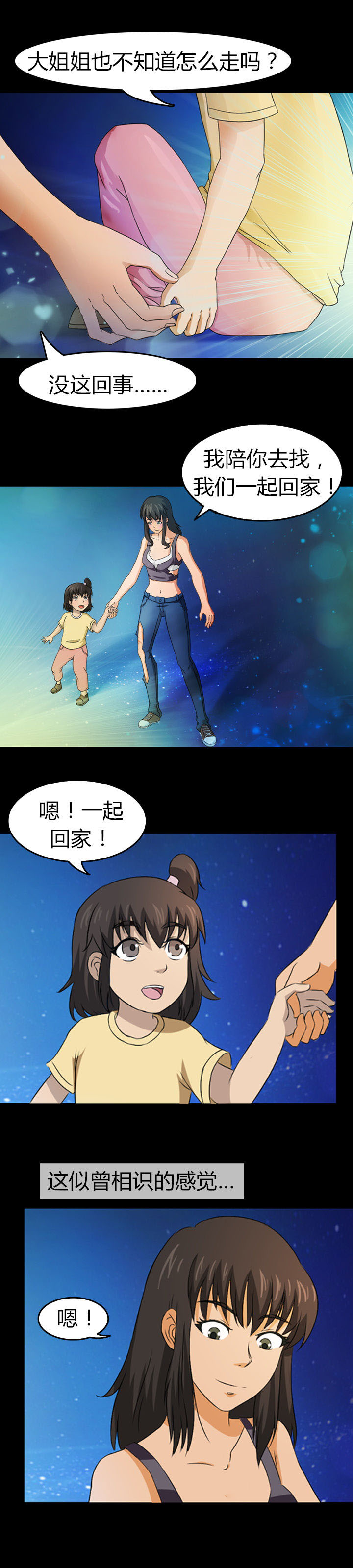 《净化者》第24章 第12页