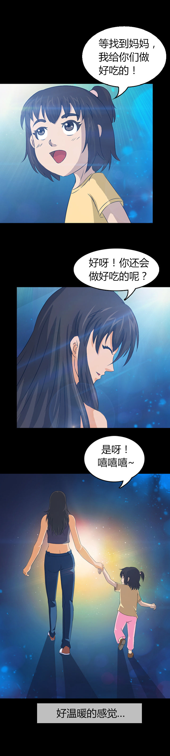 《净化者》第24章 第14页