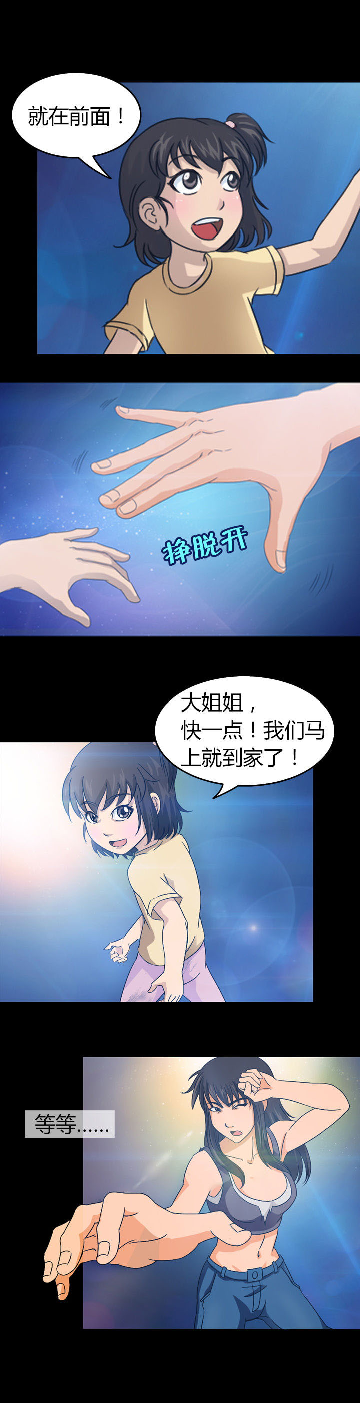 《净化者》第24章 第16页