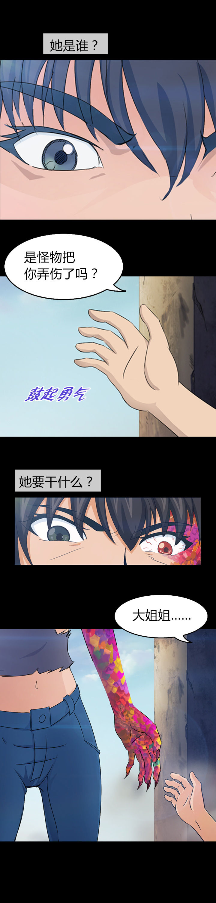 《净化者》第24章 第3页
