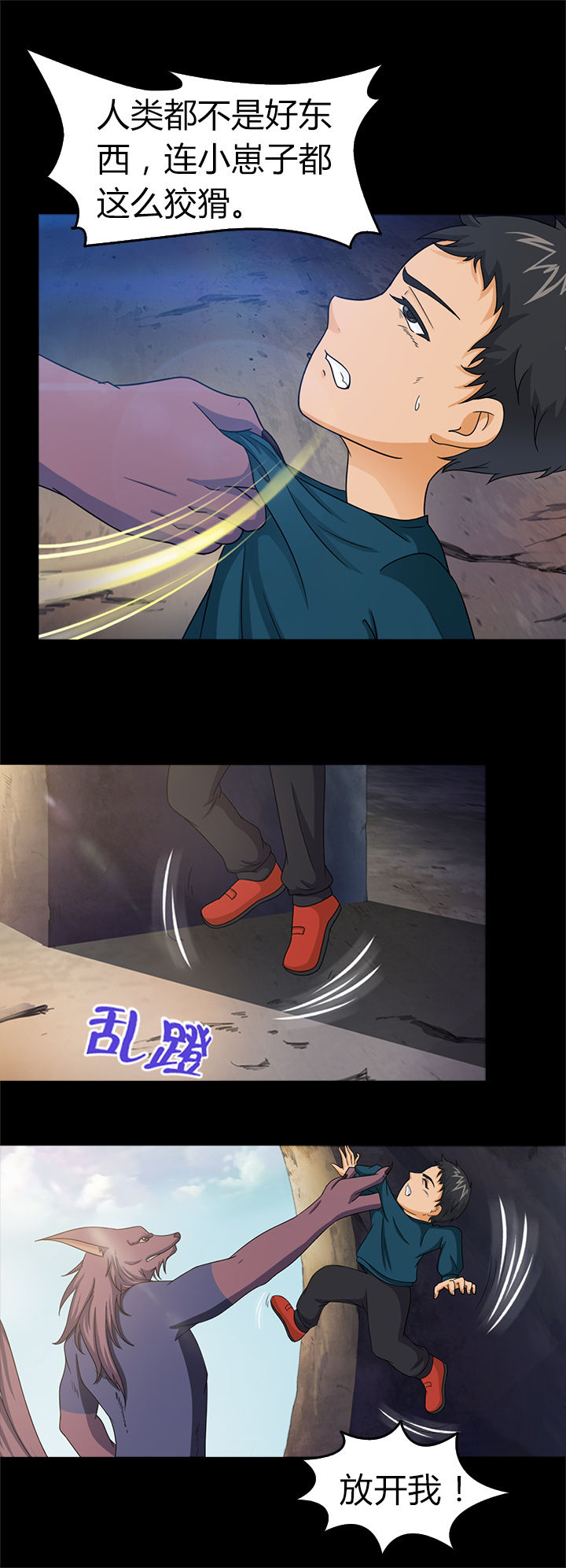 《净化者》第22章 第11页