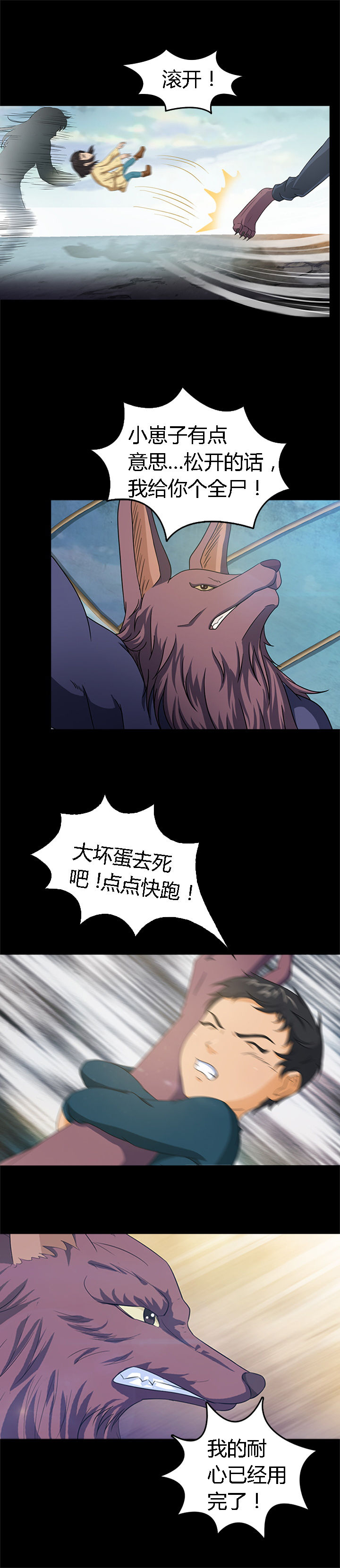 《净化者》第22章 第18页