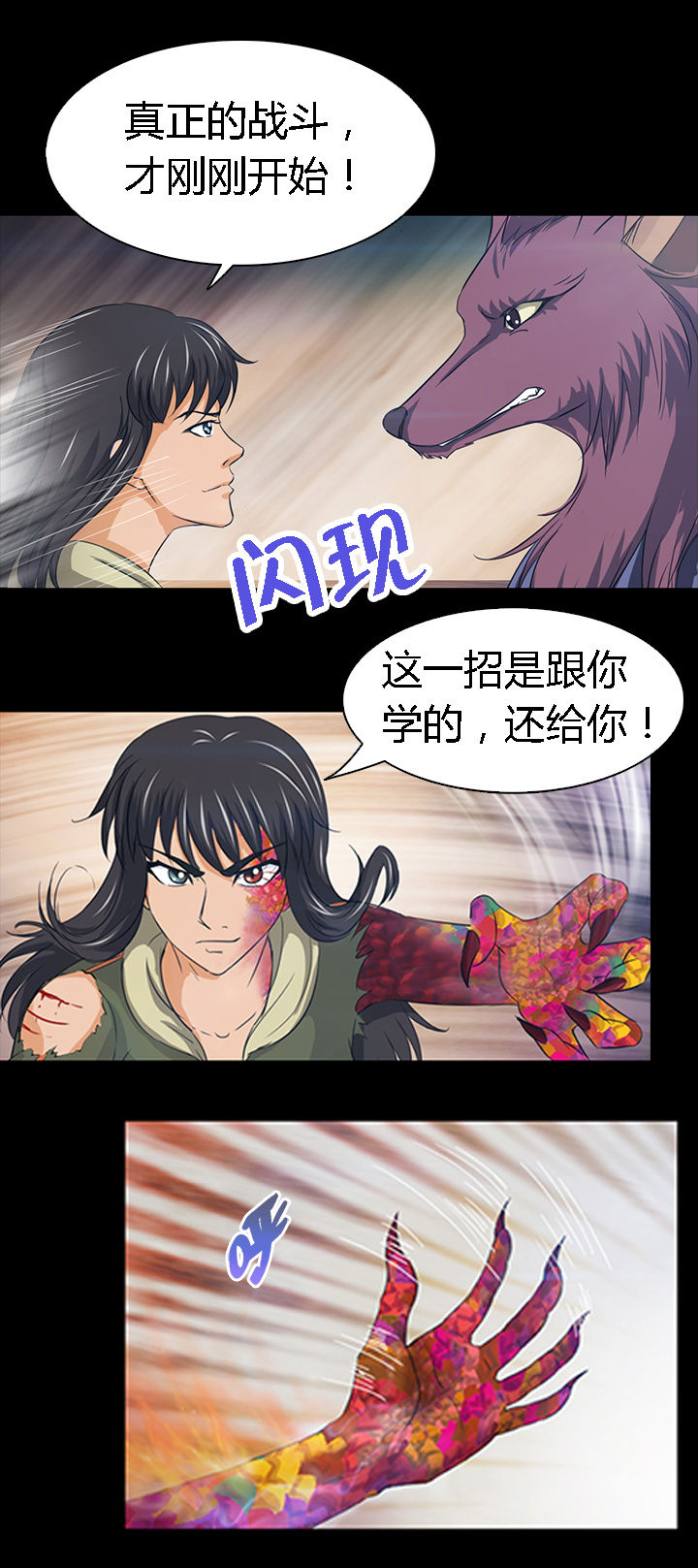 《净化者》第18章 第12页
