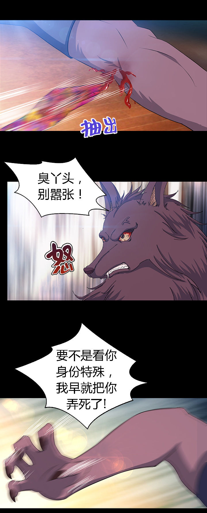 《净化者》第18章 第3页