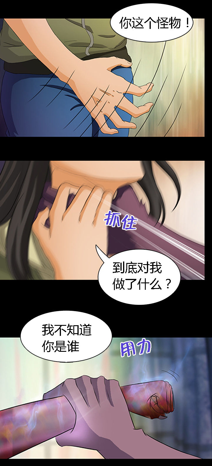 《净化者》第17章 第13页