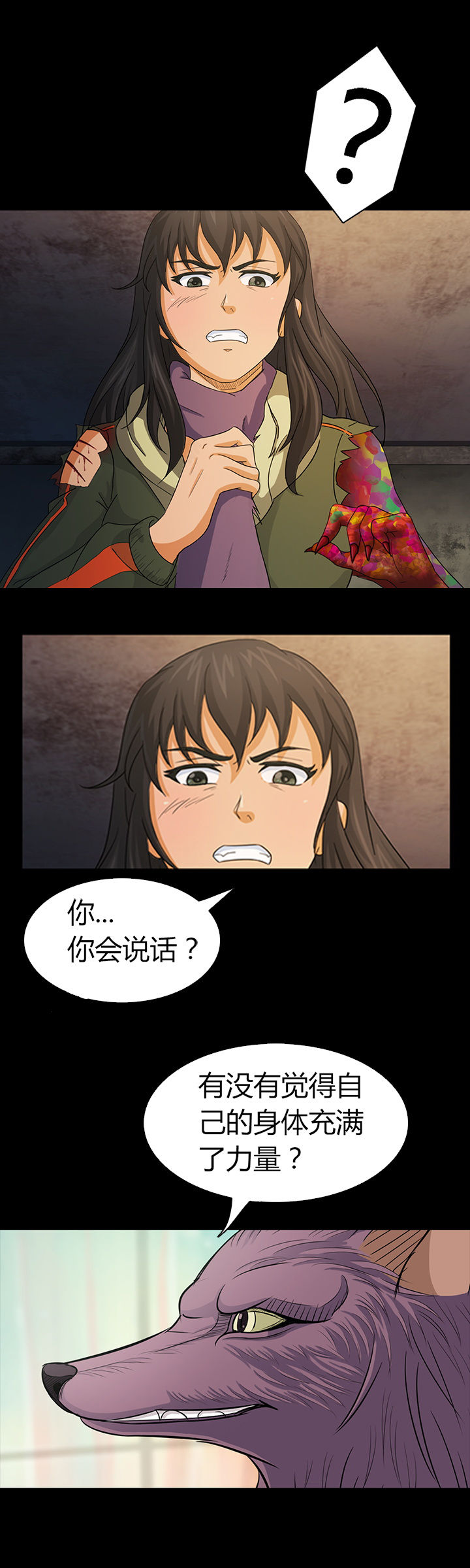 《净化者》第16章 第12页