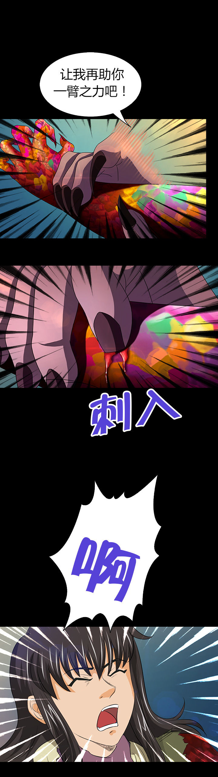 《净化者》第16章 第16页