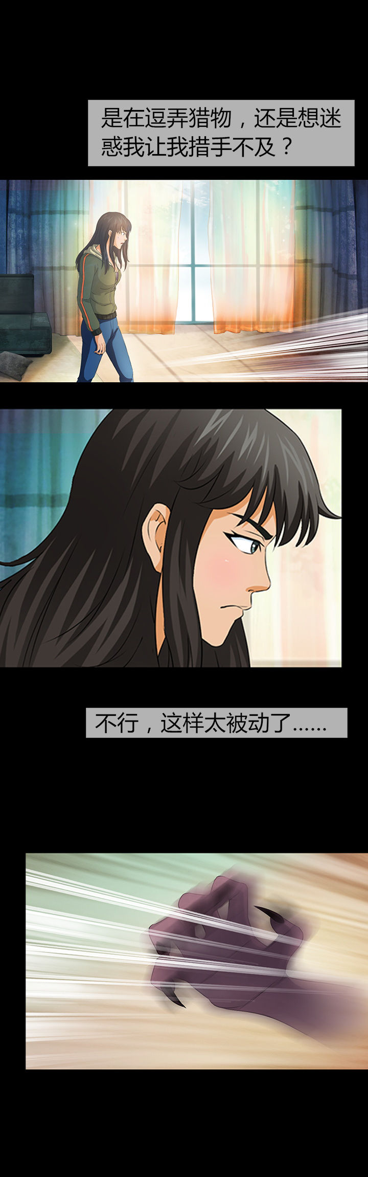 《净化者》第16章 第6页