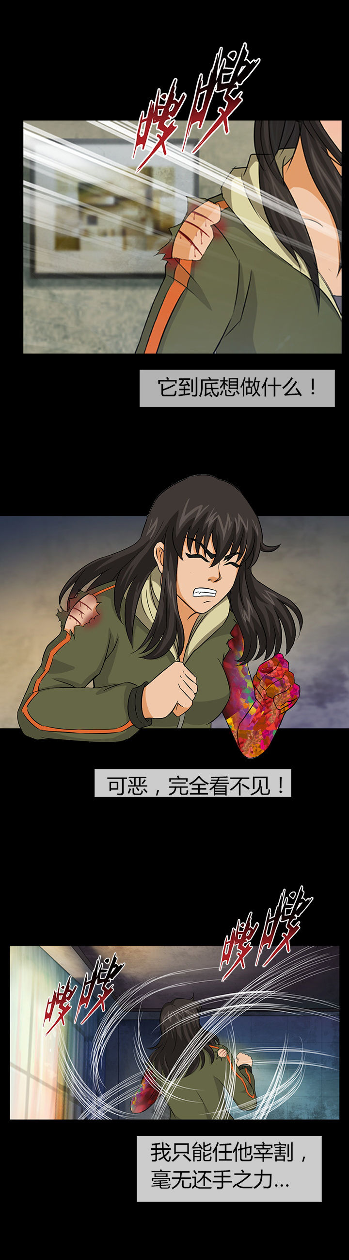 《净化者》第16章 第8页