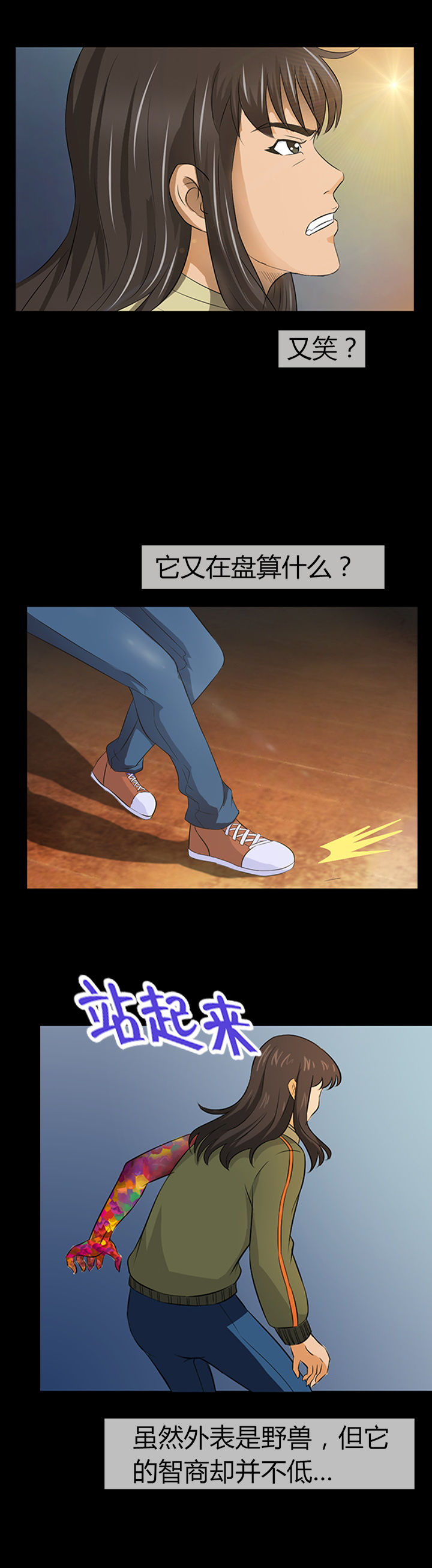 《净化者》第15章 第12页