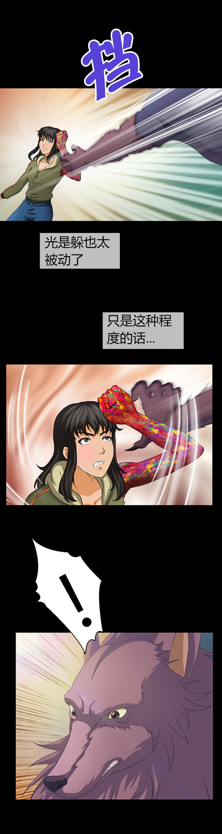 《净化者》第15章 第18页