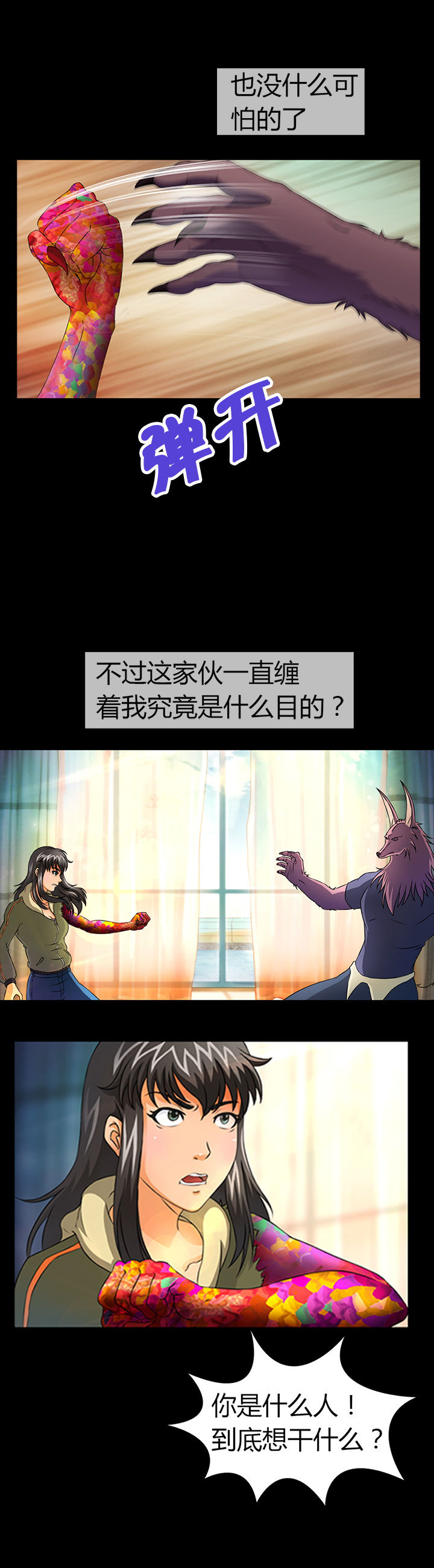 《净化者》第15章 第19页