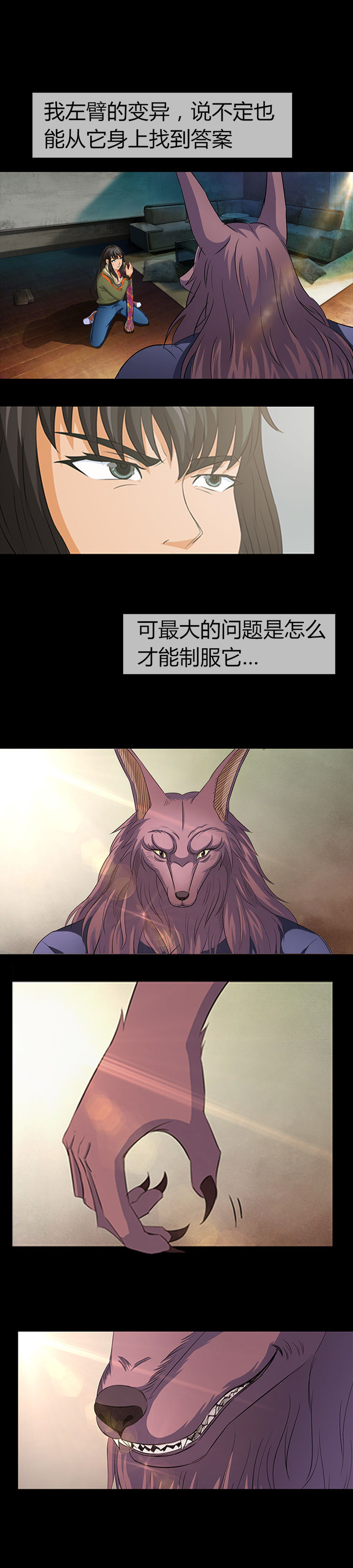 《净化者》第15章 第6页