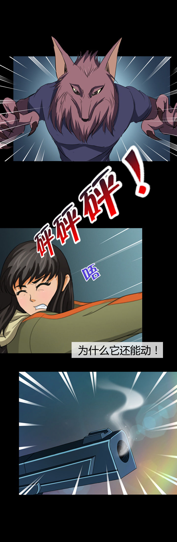 《净化者》第13章 第12页